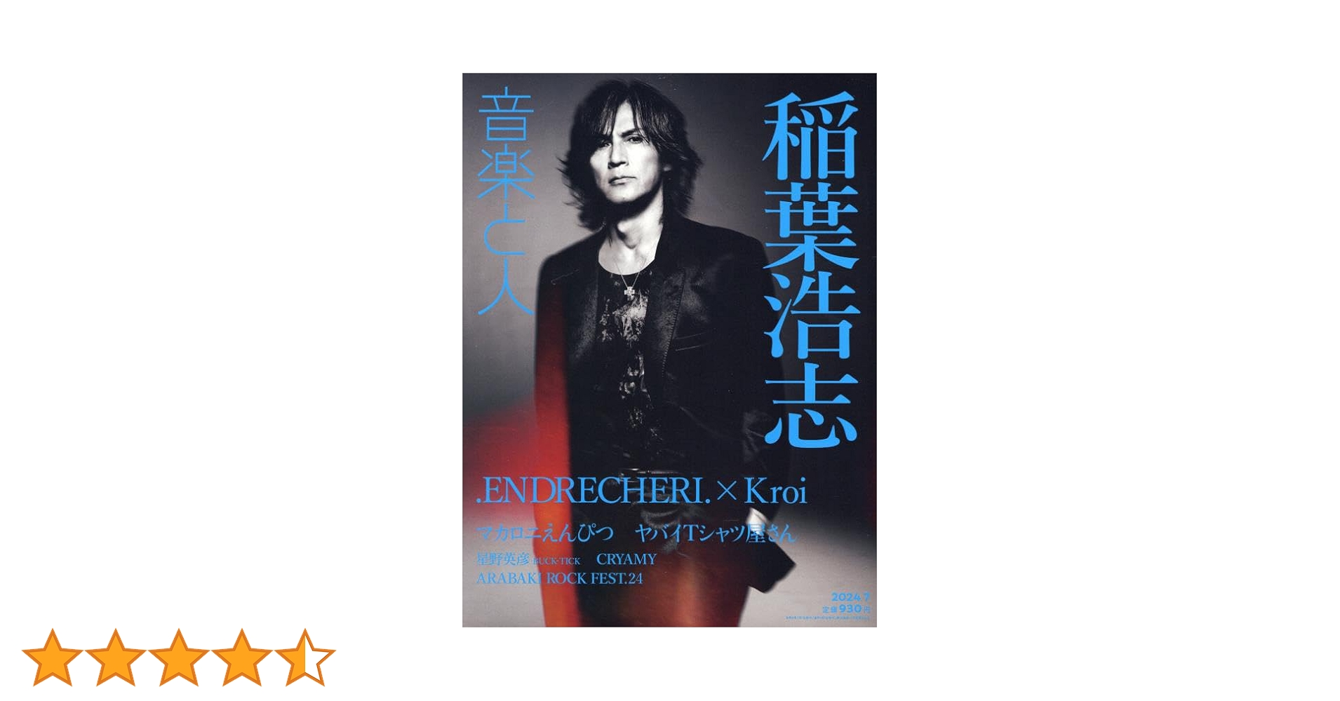 音楽生活 1965年 7月号 東京音楽社 音楽と人 2025年3月号 (発売日2025年02月05日) | 雑誌/定期購読
